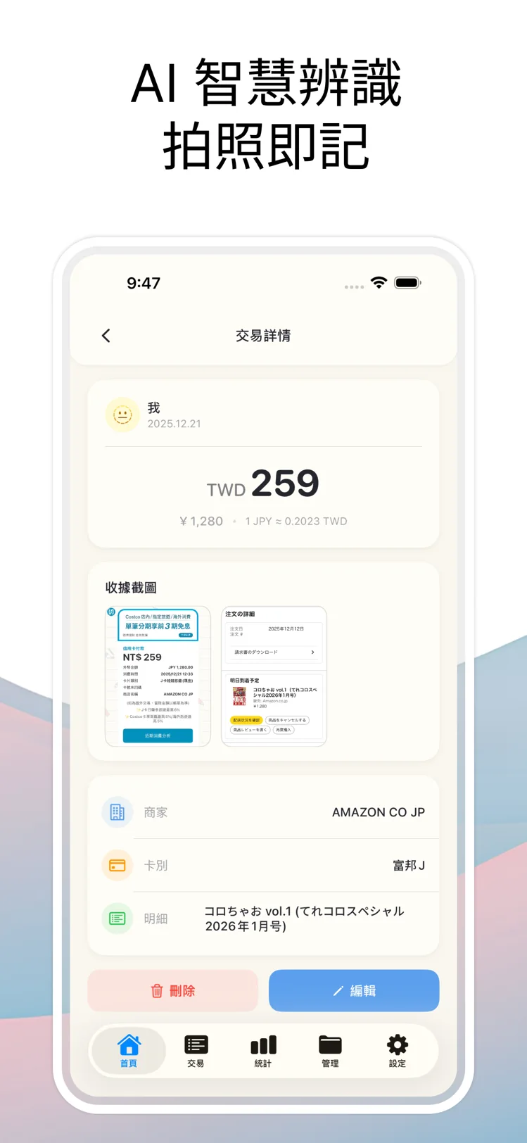 Okaro AI 收據辨識